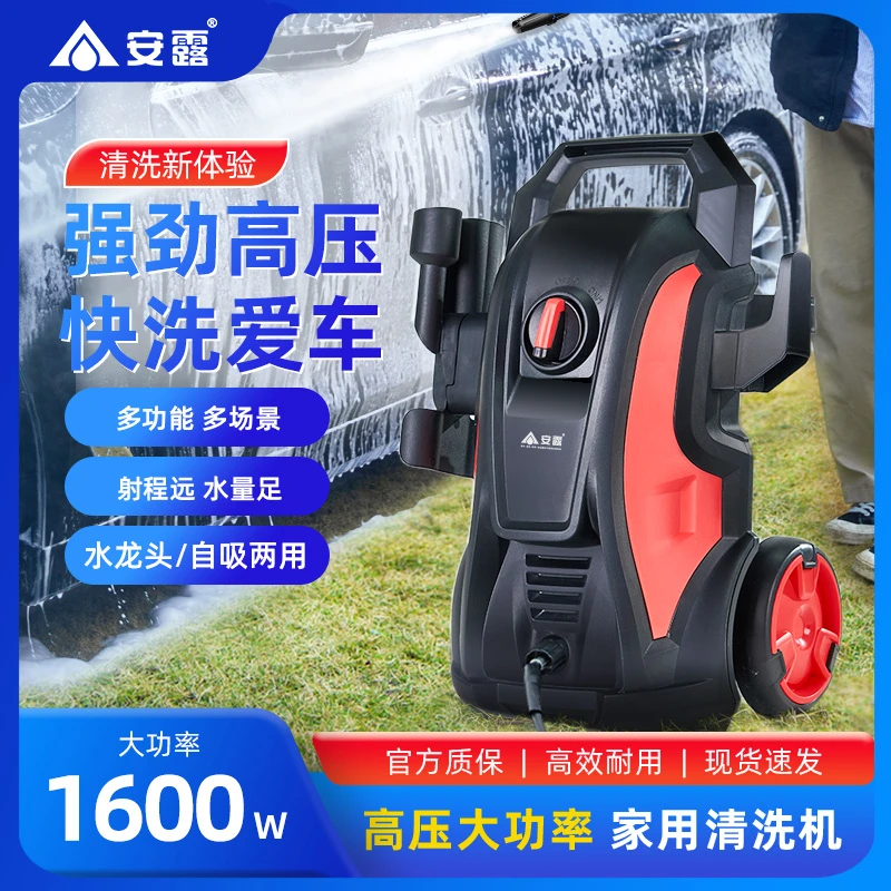 ANLU/安露家用洗车机大功率高压水枪220V便携式洗车神器清洗机
