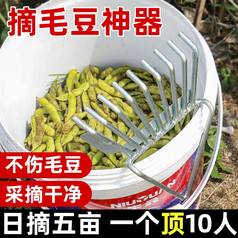 摘毛豆神器采摘机剥毛豆摘菜收割机扒大豆花生神器农用工具铁耙子
