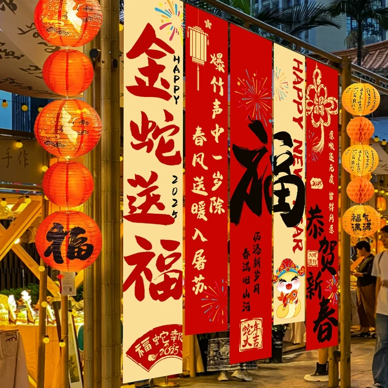 2025新年装饰条幅挂布元旦过年蛇年春节喜庆氛围灯笼挂饰场景布置