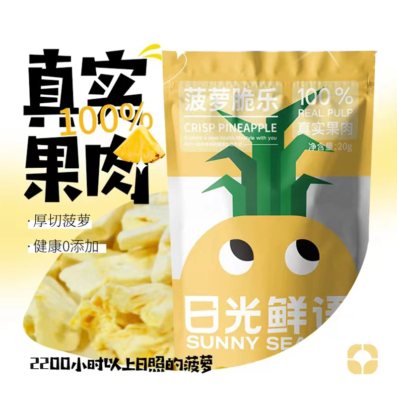 日光鲜语冻干菠萝干健康休闲孕酸甜妇小零食开袋即食酸甜酥脆营养