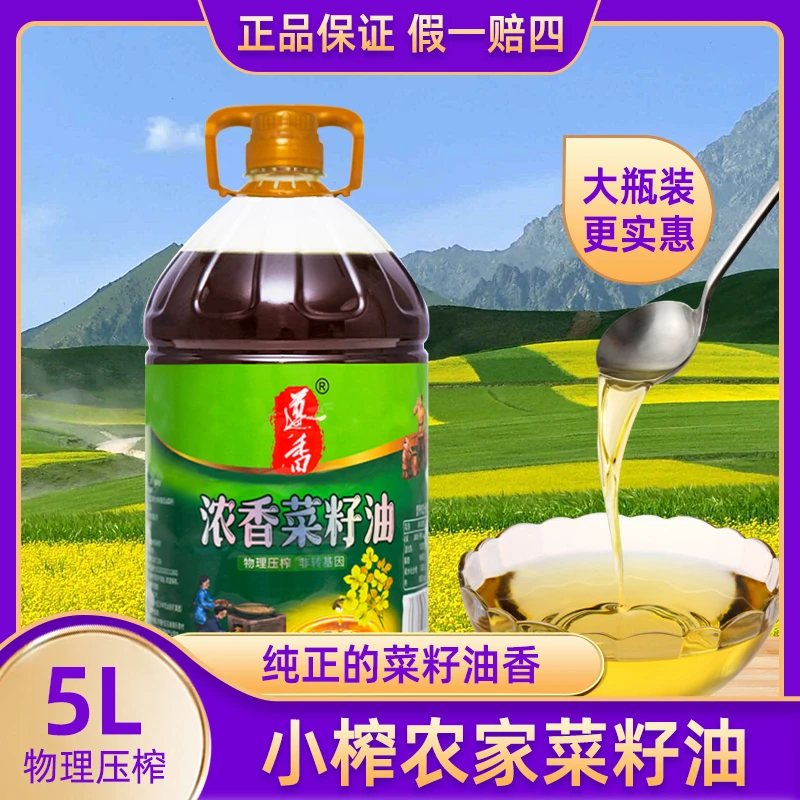 【邮政补贴】贵州正宗菜籽油遵香家用物理压榨食用大桶装5L9.2斤