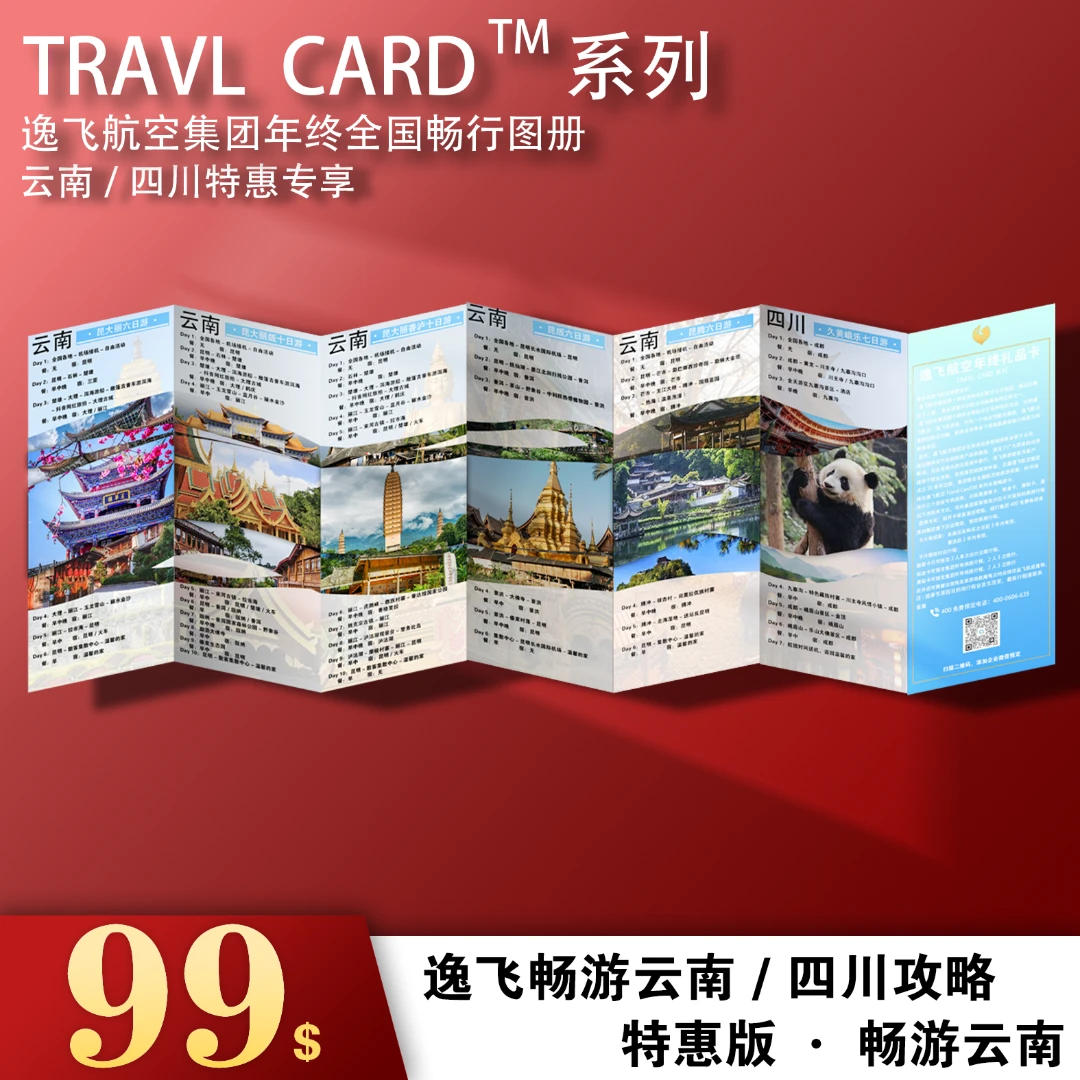 云南旅游双人单次图册