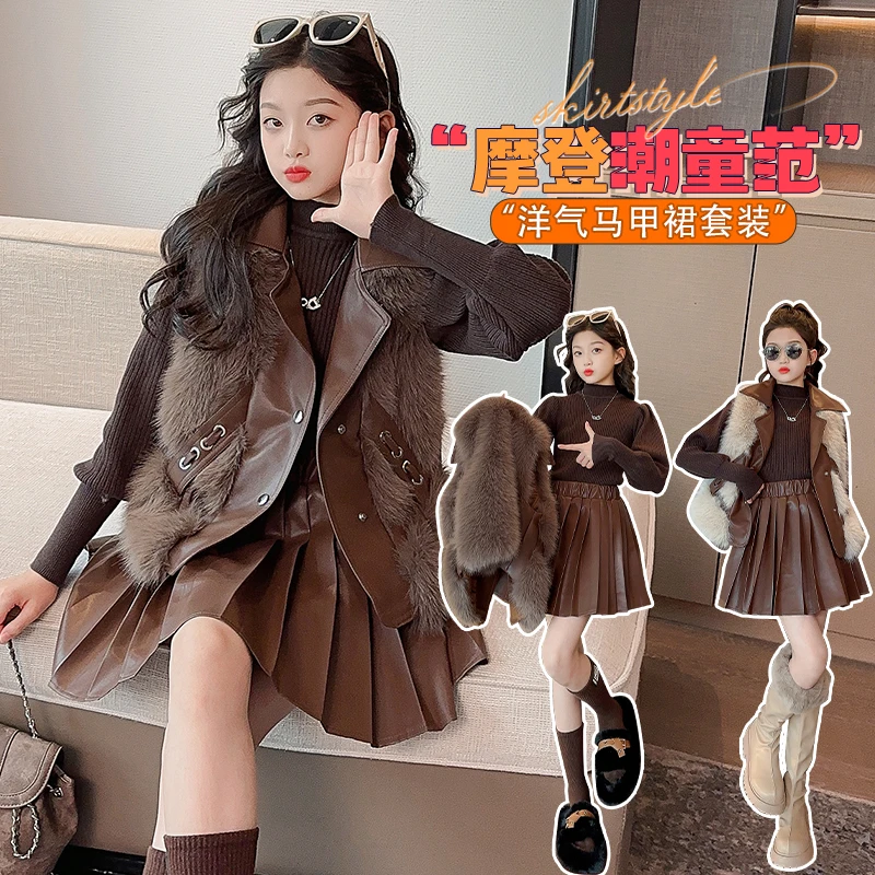 女童套装秋冬装时髦洋气仿皮草马甲三件套女大童儿童潮流加厚皮裙