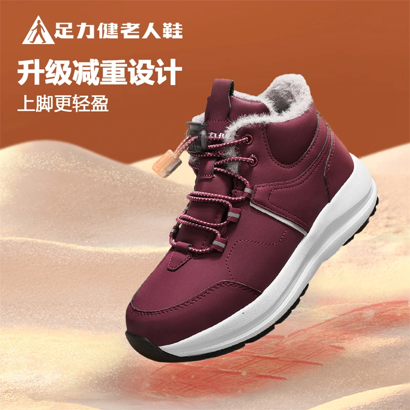足力健老人鞋妈妈鞋秋冬季休闲中老年石墨烯加厚保暖防滑加绒鞋子