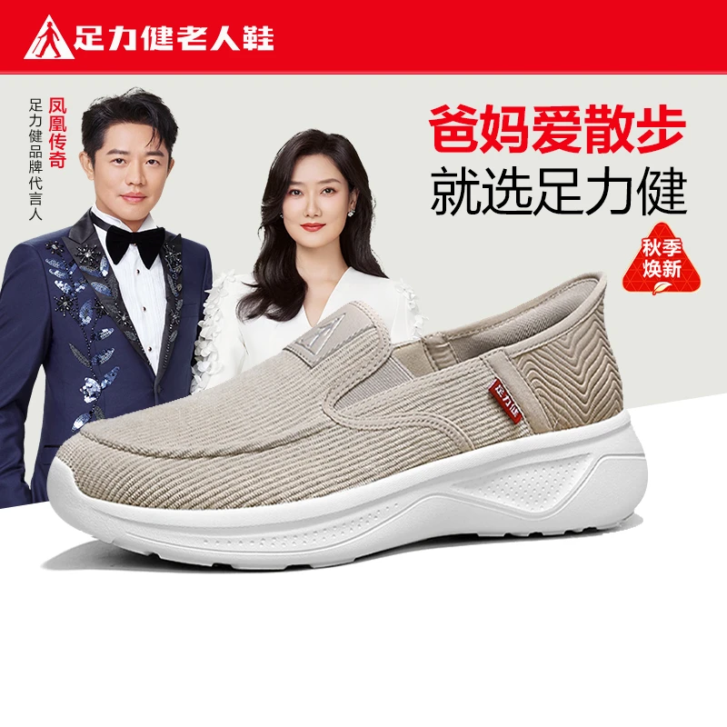 足力健老人鞋秋冬新款妈妈鞋软底透气轻便散步休闲舒适耐穿爸爸鞋