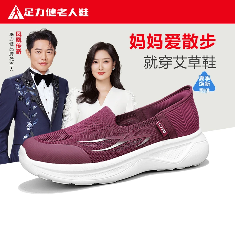足力健老人鞋妈妈鞋轻便舒适夏季透气防滑软底老年爸爸透气健步鞋