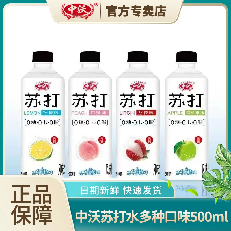 中沃苏打水清新蜜桃味柠檬味500ml*24瓶无糖弱碱性夏季清甜饮用水