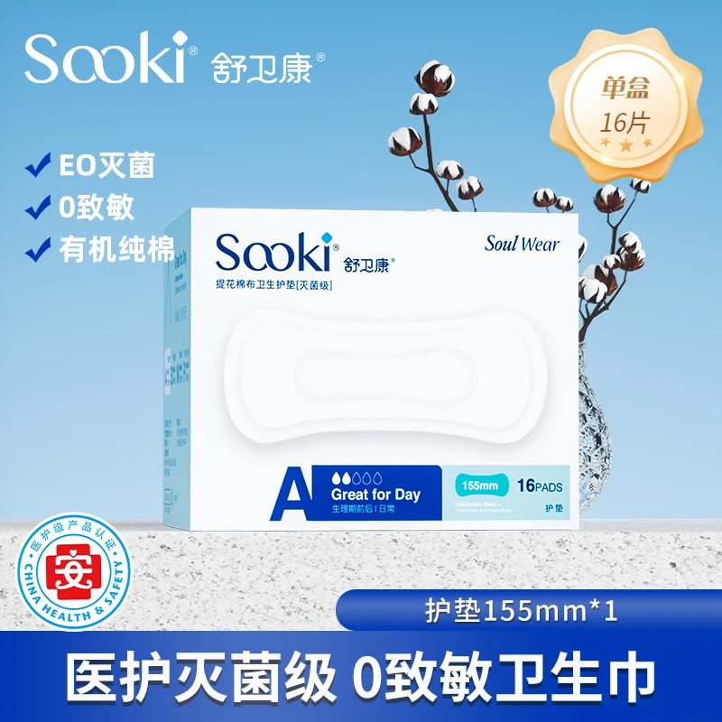 舒卫康医护级日用卫生巾护垫纯棉透气姨妈巾女消毒灭菌155mm 16片