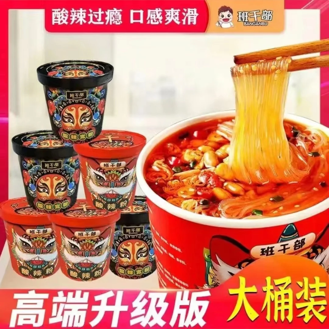 班干部大桶黑金版酸辣粉重庆正宗嗨吃家红薯粉方便面速食泡面夜宵
