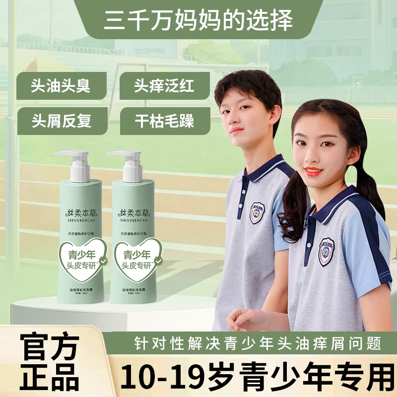 【海之扬专属】丝柔本草控油去屑护发套装300ml*2瓶