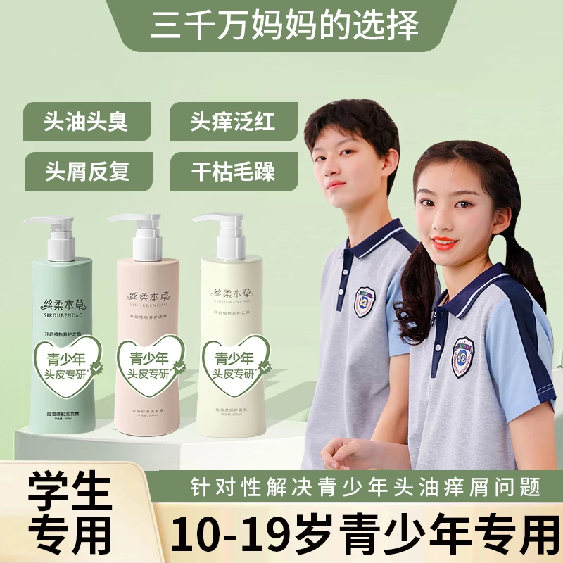 丝柔本草人参首乌控油蓬松去屑洗发露护发乳套装2瓶装KMZB