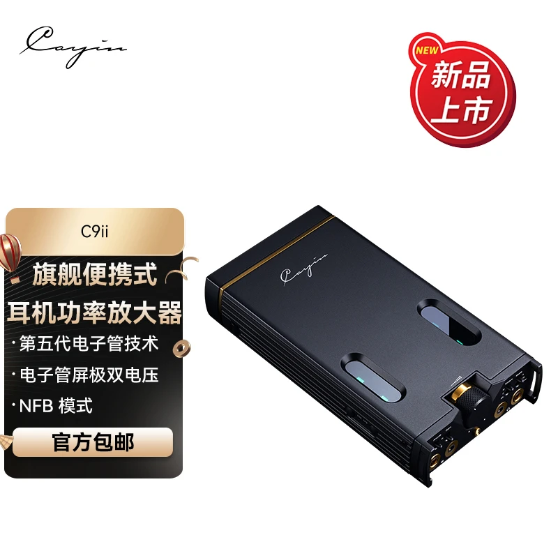 Cayin/凯音 C9ii 便携式电子管模拟全平衡耳放纯后级耳机放大器
