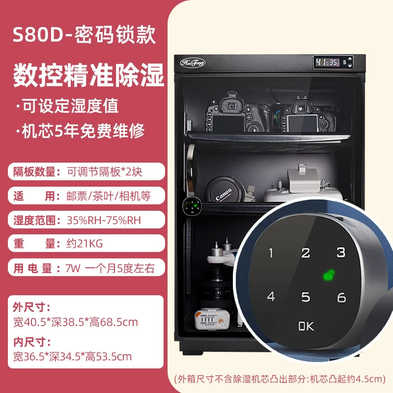 HUITONG惠通防潮箱密码锁款相机镜头干燥箱茶叶文件防潮柜除湿