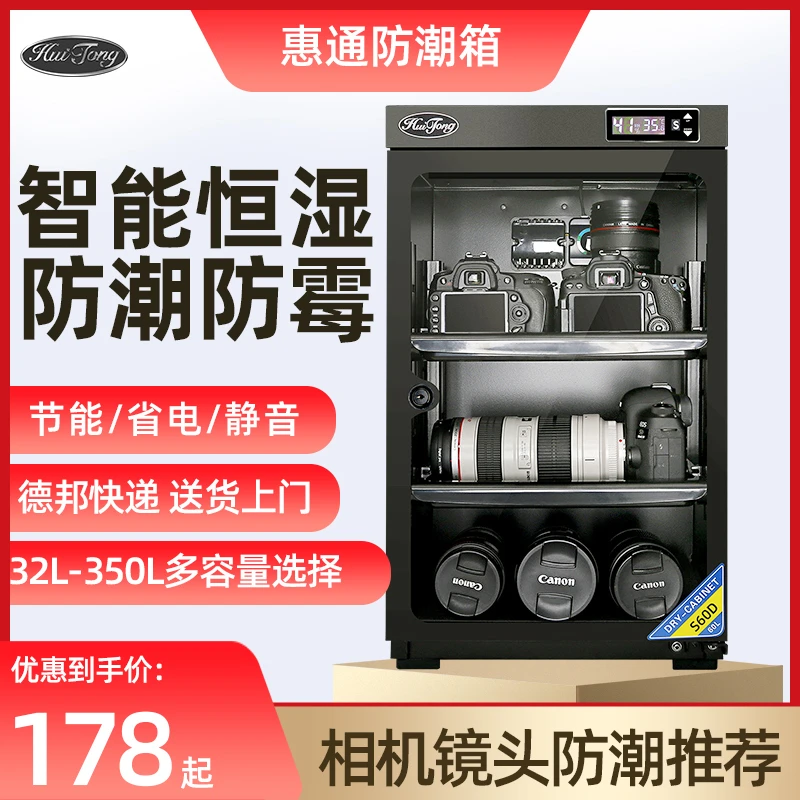 HUITONG相机防潮箱电子防潮箱单反镜头干燥箱电子防潮柜除湿吸湿