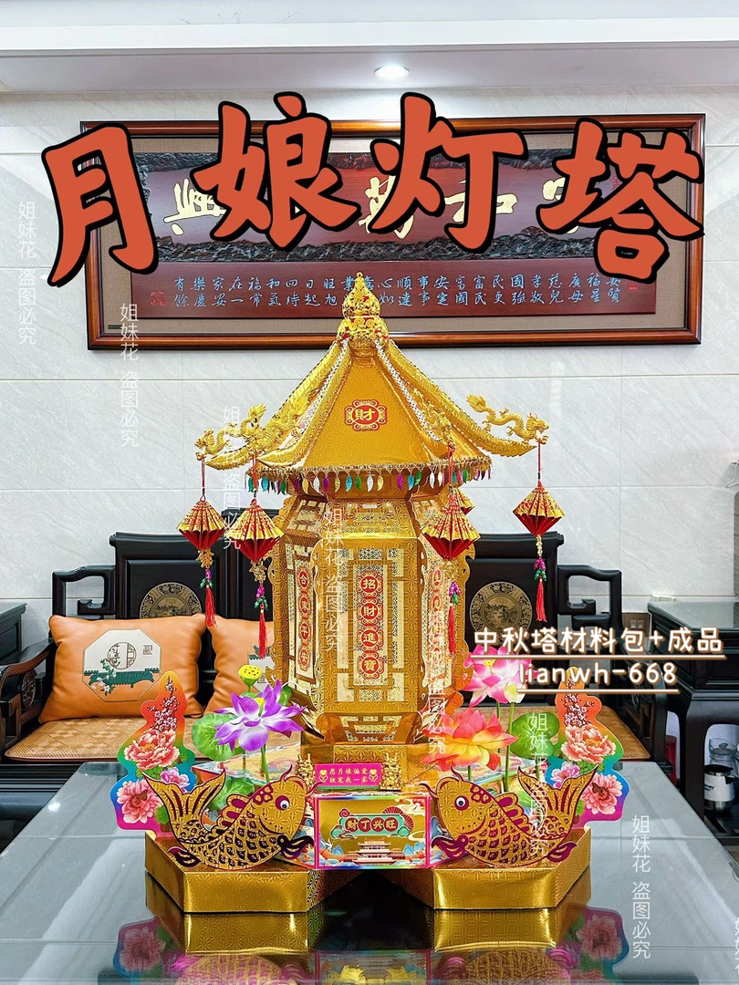 潮汕中秋塔材料包“月娘灯”