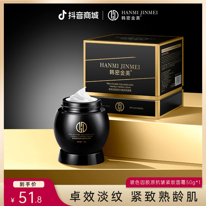 【官方正品】韩密金美玻色因抗皱面霜 紧致日晚霜护肤品 邱天直播间