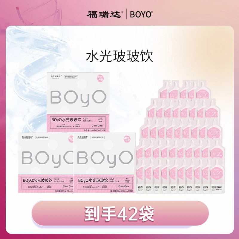 24年10月到期福瑞达BOyO水光玻玻饮玻尿酸PQQ口服饮品
