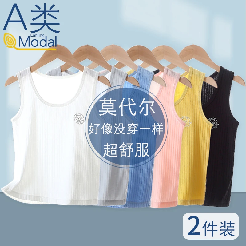 儿童背心夏莫代尔薄款宝宝内穿打底衫无袖透气中大童小孩男童背心