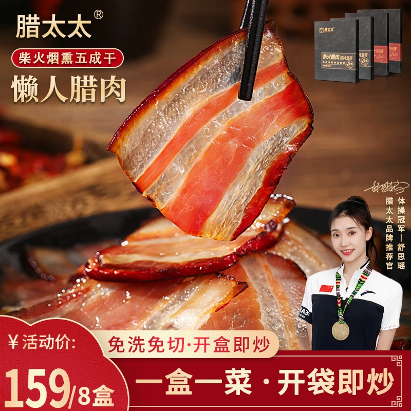 腊太太切片五花腊肉柴火烟熏工艺熏制五花后腿肉紧实风味肥瘦相间