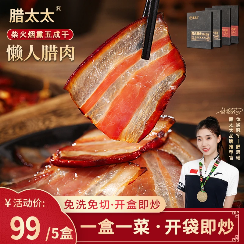 腊太太 懒人切片五花腊肉四川天府猪肉五花肥瘦相间腌制烟熏工艺
