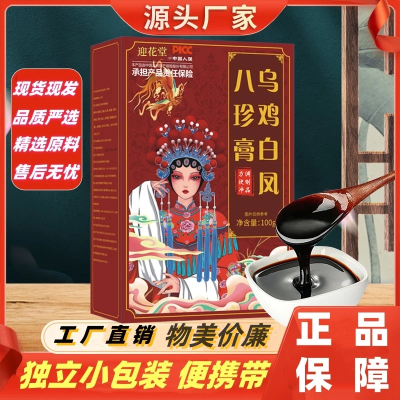 【厂家直销】三盒福利价乌鸡蛋白质白凤八珍膏独立小包装暖心呵护