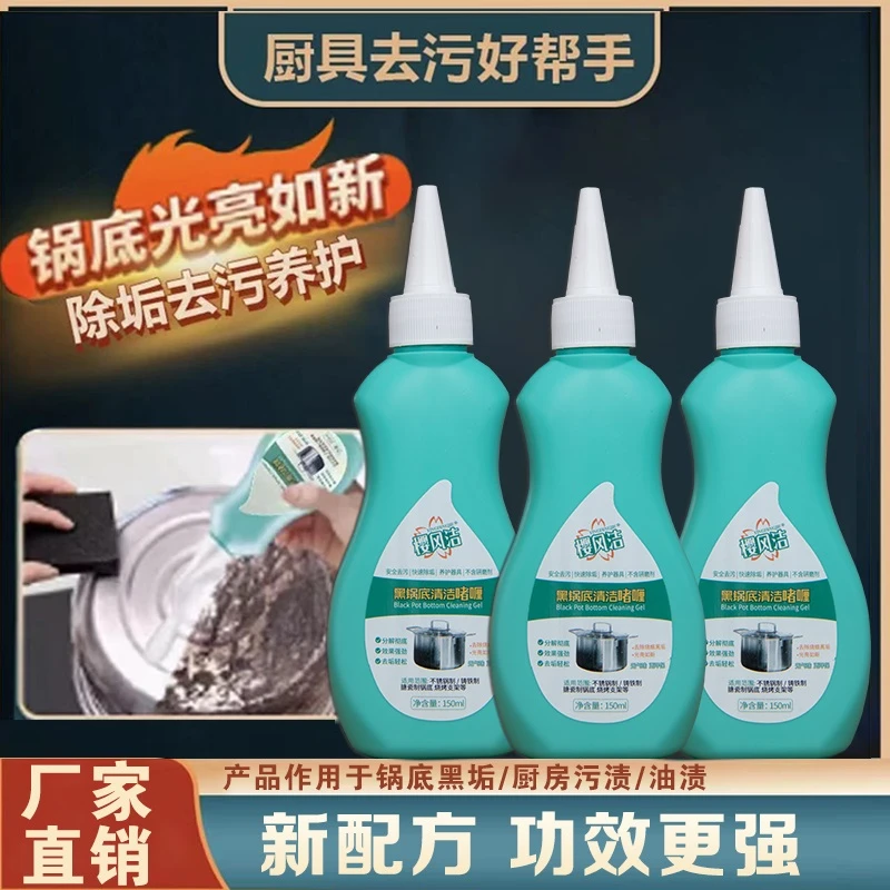锅底黑垢清洁剂洗锅底黑垢神器黑锅底清洁啫喱油污清洁剂厨房重油