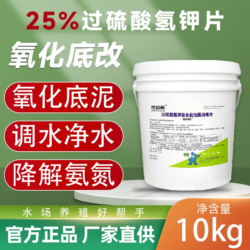 杰尔顿25%过硫酸氢钾底改片鱼虾蟹塘口水产养殖氧化底泥净化水质