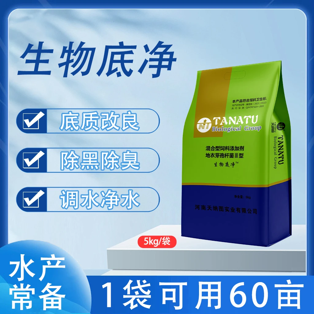 【邢老师严选】天纳图生物底净调水净水分解淤泥除黑除臭改良底质