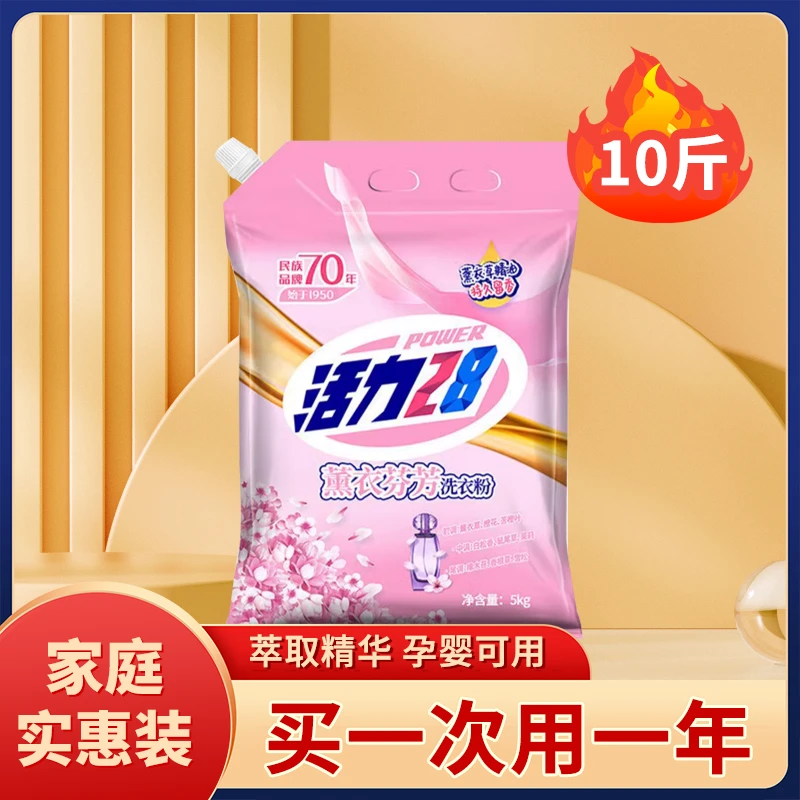 【认购正品活力28】洗衣粉家用实惠装留香无磷去污渍家庭装持久去污