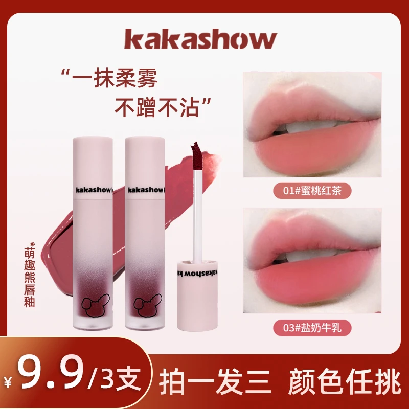 【拍一发三】kakashow萌趣熊唇釉不易脱色秋冬学生党显白伪素颜口红
