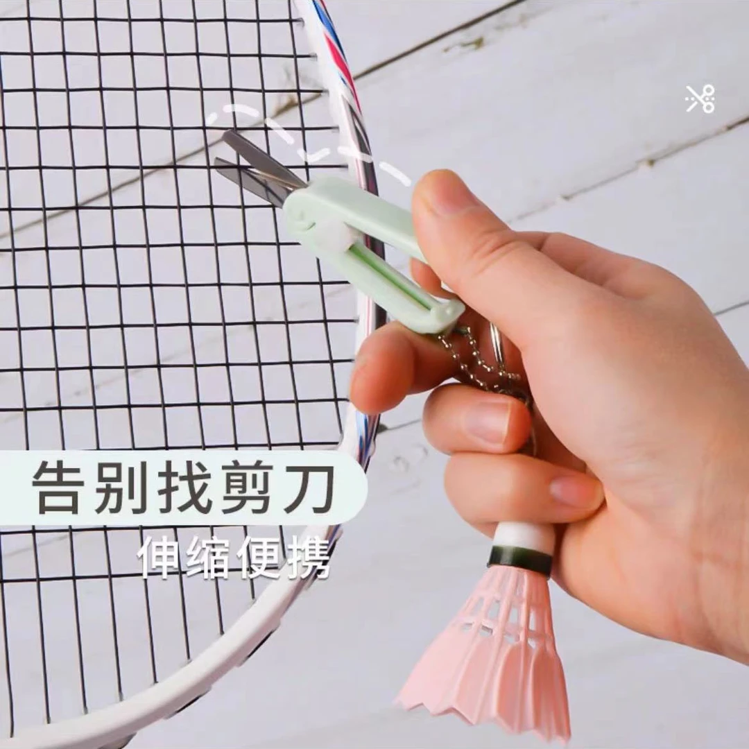 羽毛球钥匙扣迷你便携式伸缩羽毛球线专用剪刀挂件mini小羽球模型