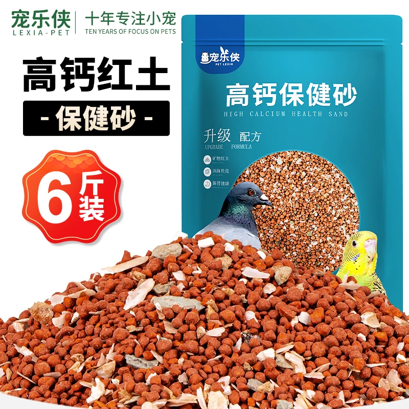 鸟用保健砂高钙营养红土鹦鹉补钙保健沙赛鸽信鸽饲料鸽粮鸽子食粮