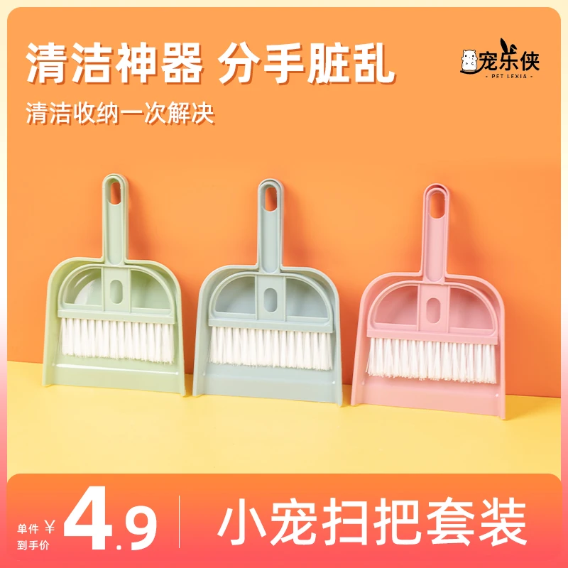 仓鼠扫把套装小簸箕清理木屑金丝熊刺猬豚鼠兔子龙猫笼舍清洁工具
