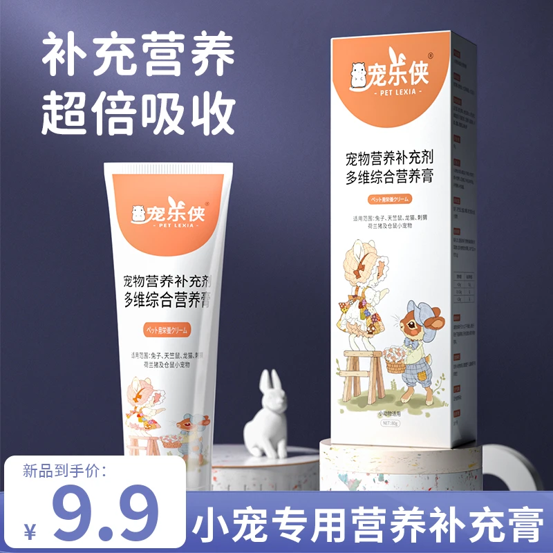 兔子营养膏荷兰猪刺猬龙猫仓鼠兔兔零食化毛膏美毛膏宠物兔子用品