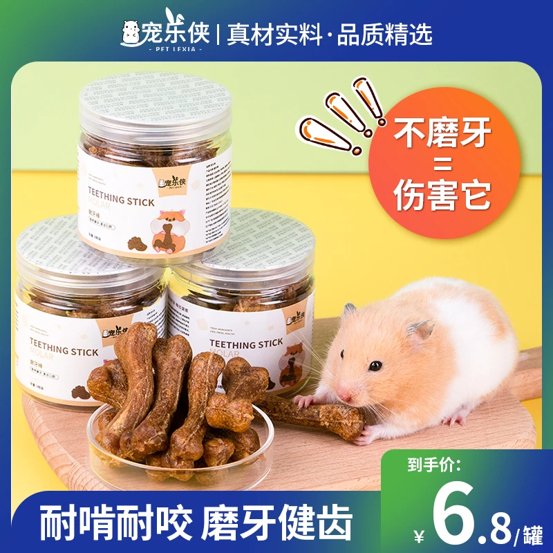 仓鼠磨牙棒宠物零食骨头耐咬仓鼠金丝熊龙猫豚鼠洁齿骨除补钙