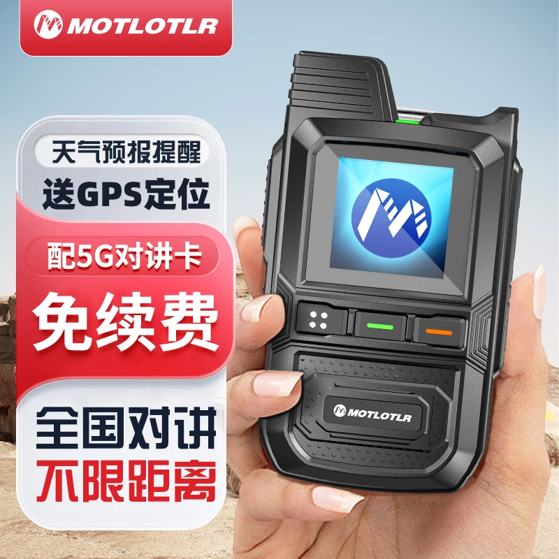 MOTLOTLR公网无线全国通5000公里插卡远距离酒店对讲机5000公里