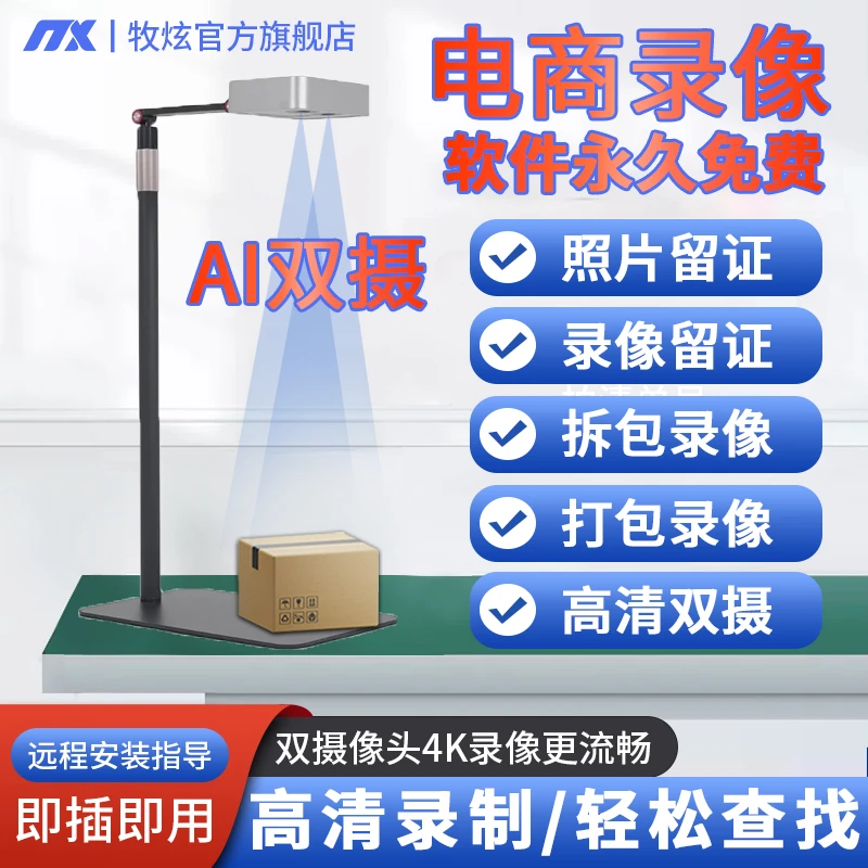 电商仓库快递打包发货收退货售后拆件监控录像摄像头举证视频取证