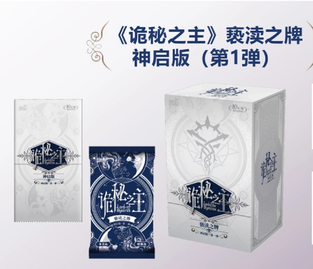 卡游【壳壳】诡秘之主神启版1弹收藏卡 代拆