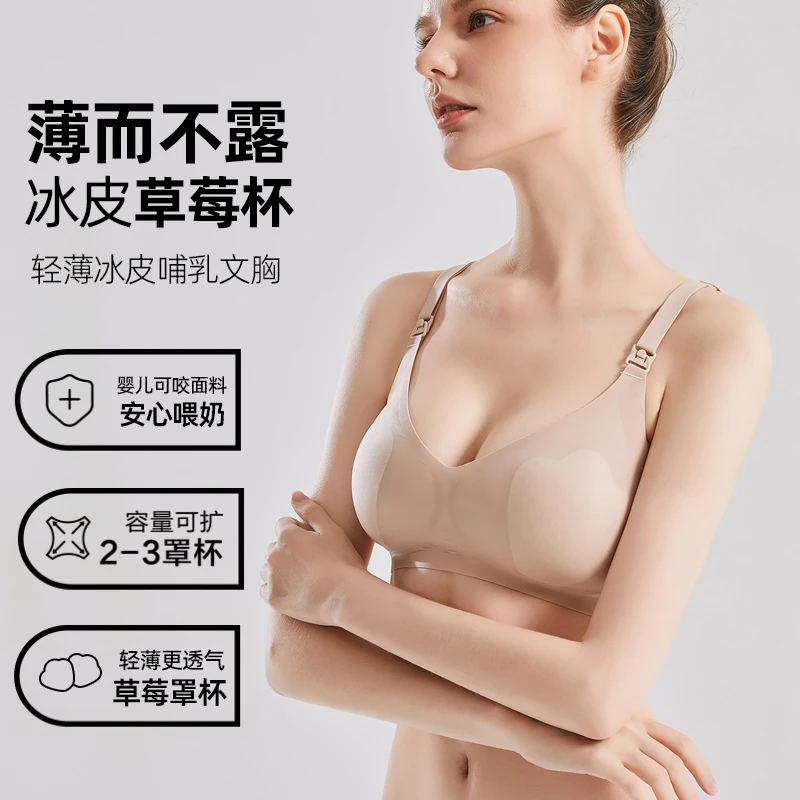 孕妇哺乳内衣薄款春夏秋冬新品无痕防下垂孕妇内衣大码哺乳文胸