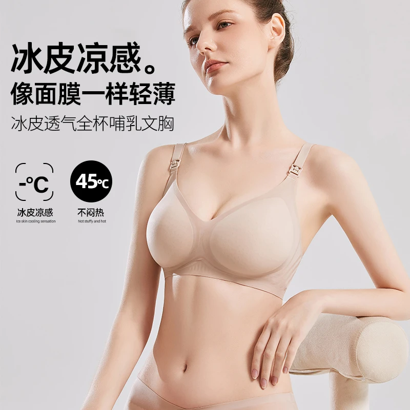 哺乳内衣薄款轻薄高弹品质防涨奶哺乳文胸大码胸罩防下垂孕妇文胸