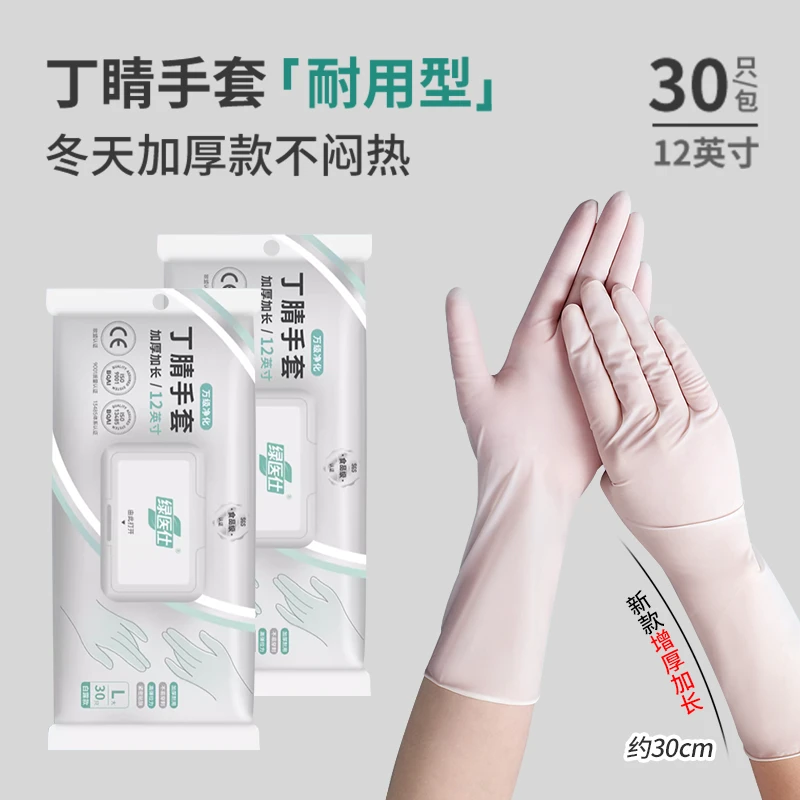 绿医仕丁腈手套食品级家务清洁手套多用途白色防油耐磨舒适便携
