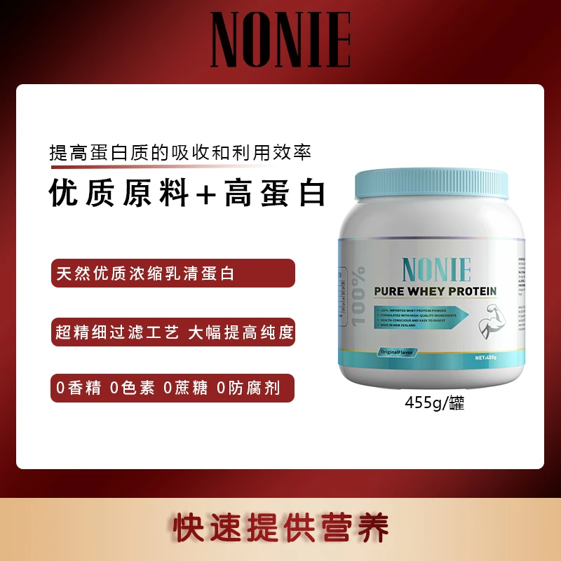 NONIE乳清蛋白粉 455g*2罐 义乌仓