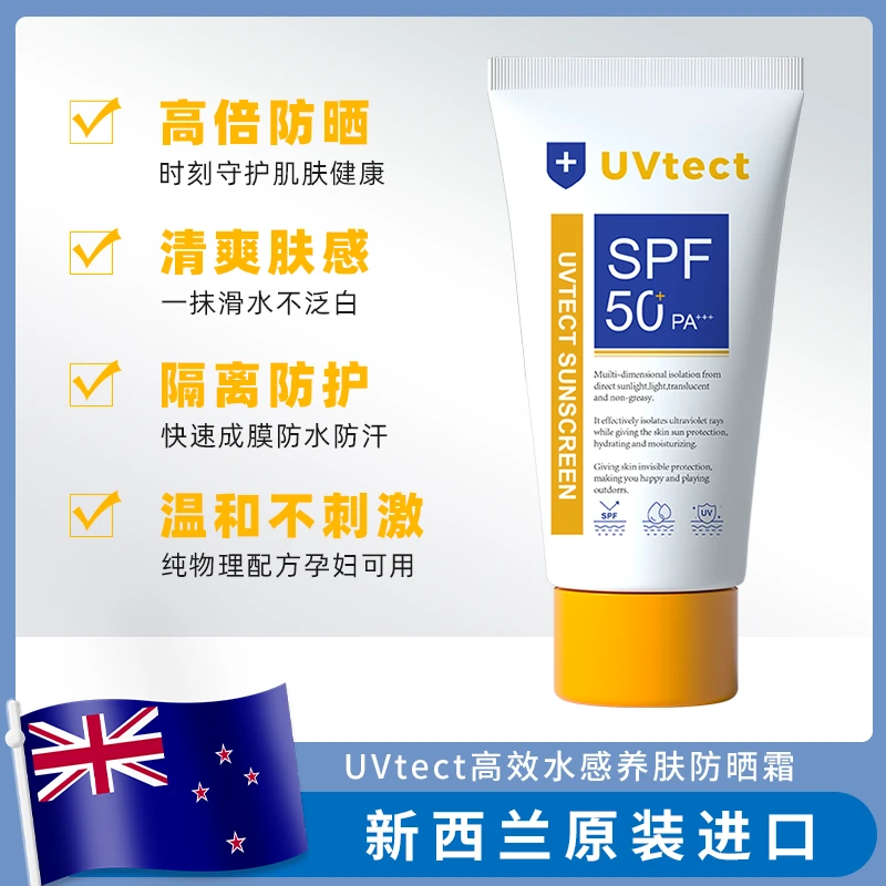 UVtect 高效水感养肤物理防晒霜 SPF50+ 50g 效期26年1月