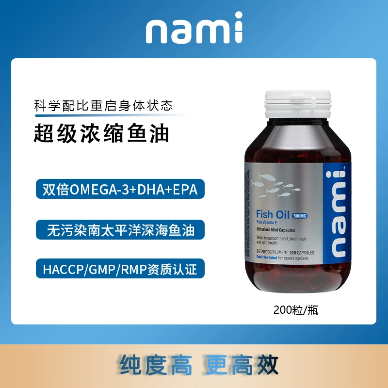 Nami迷你鱼油胶囊500mg 200粒效期26年5月22