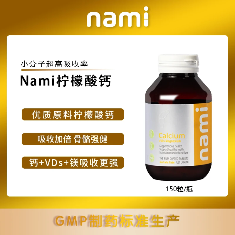 【效期25年7月】Nami柠檬酸钙片150粒/瓶
