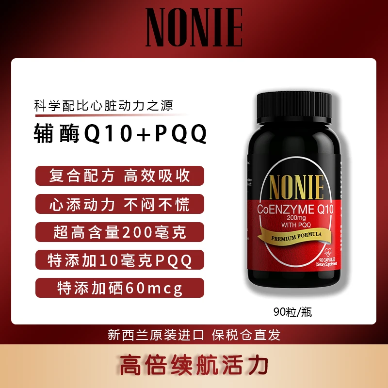【200毫克辅酶Q10+PQQ+硒+脂溶性】NONIE辅酶Q10 90/瓶