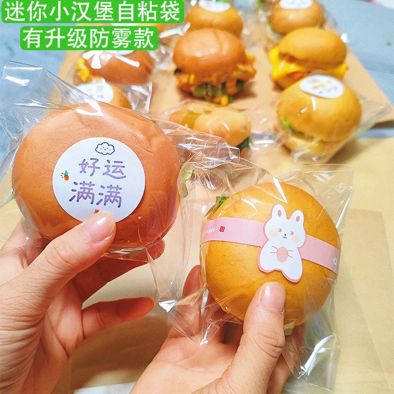防雾迷你小汉堡包装袋自粘封口高透明食品级一次性外卖食品打包袋