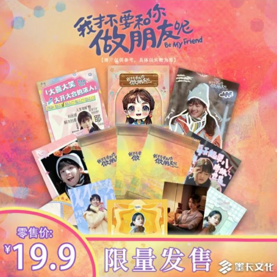 《我才不要和你做朋友呢》李青桐单人先行包卡牌（拍下默认代拆）
