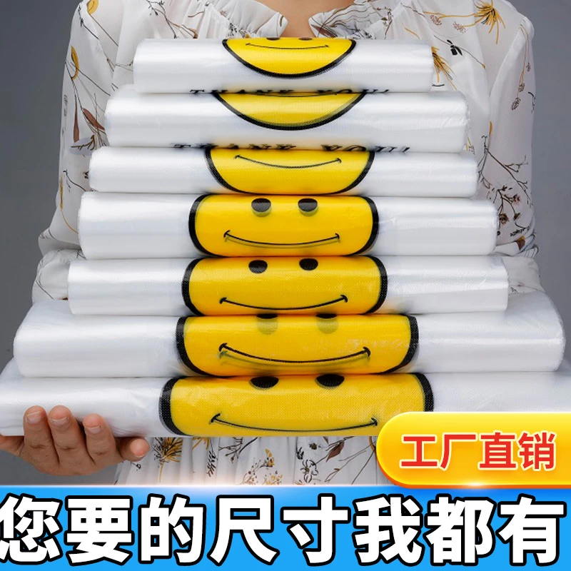 JIUZE/久泽一次性背心笑脸袋加厚手提式方便袋外卖食品购物袋批发