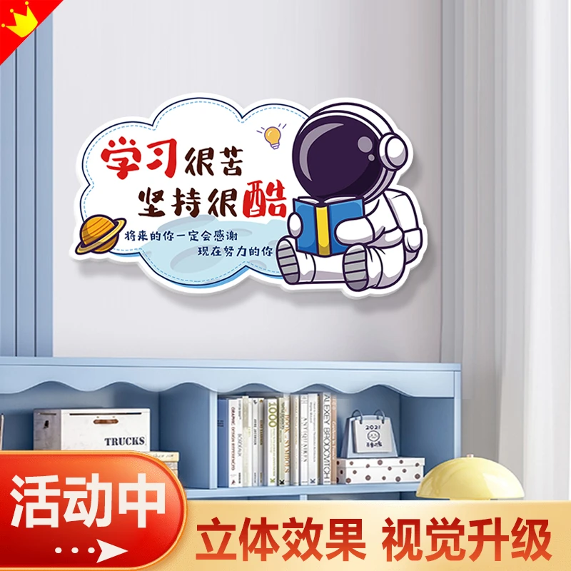 宇航员励志学习很苦坚持很酷男孩儿童房间壁饰布置装饰卧室门贴牌